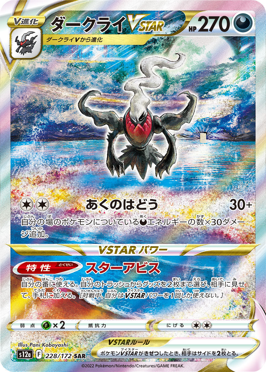 Darkrai VSTAR SAR (s12a-228/172)