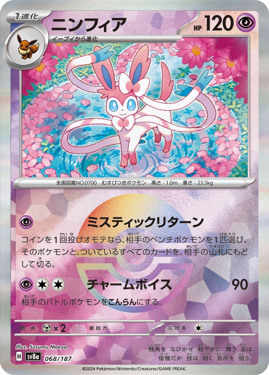 Sylveon REVERSE HOLO (sv8a-068/187)