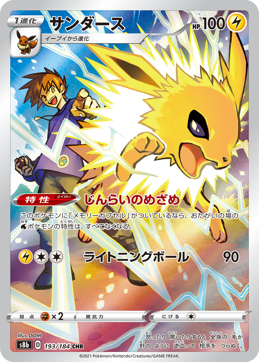 Jolteon CHR (s8b-193/184)