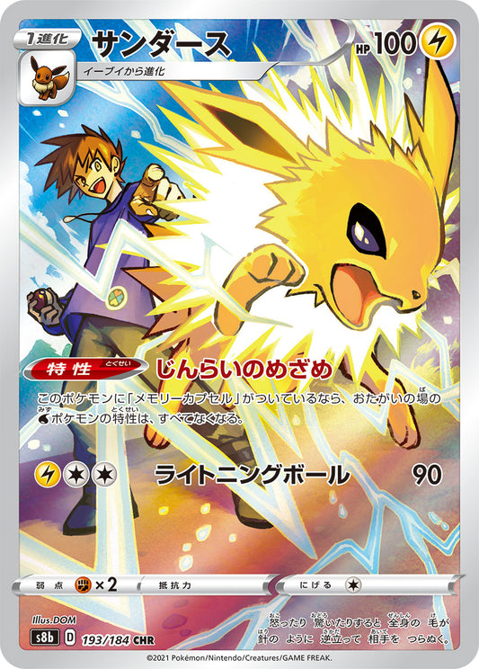 Jolteon CHR (s8b-193/184)