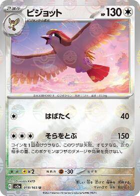 Pidgeot (sv2a-018/165) Reverse Holo Mirror 151 Pokeball