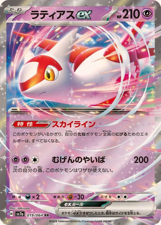 Latias RR (sv7a-019/064)