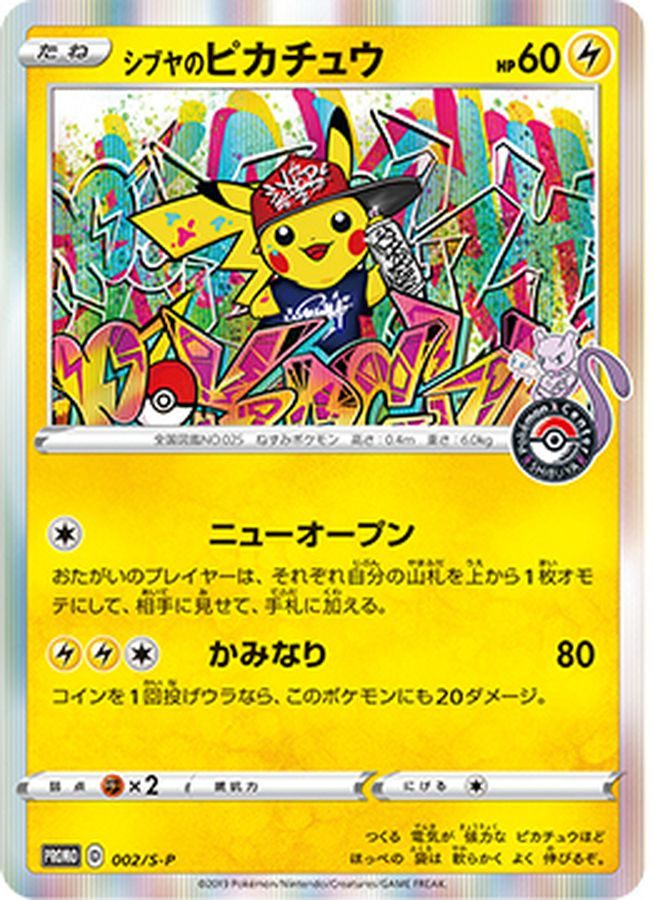 Shibuya's Pikachu (PROMO-002/S-P)