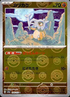 Cubone (sv2a-104/165) Reverse Holo Mirror 151 Pokeball