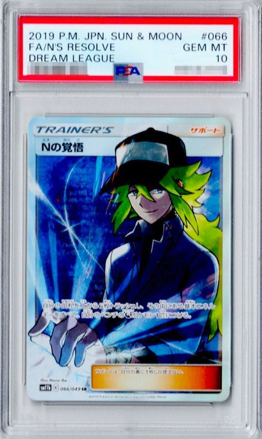 【PSA10】 N's Resolve SR (sm11b-066/049)