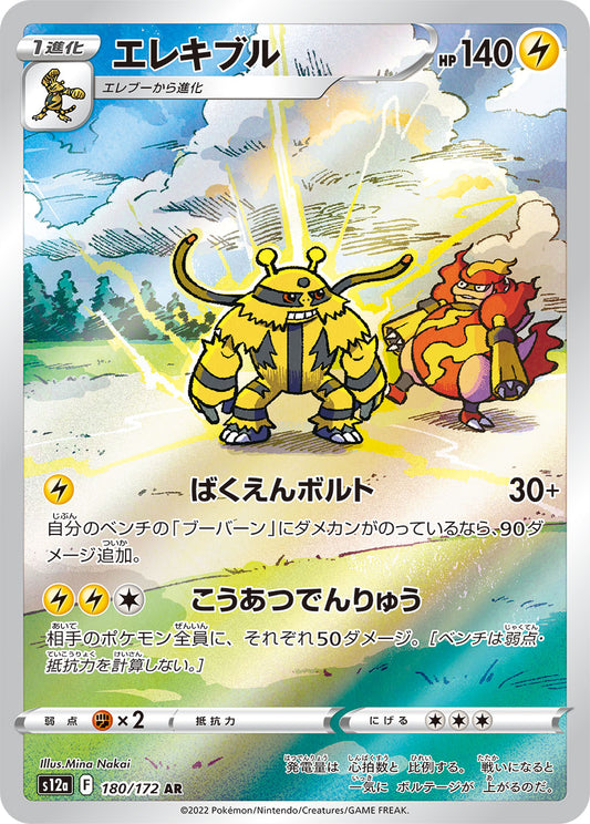 Electivire AR (s12a-180/172)