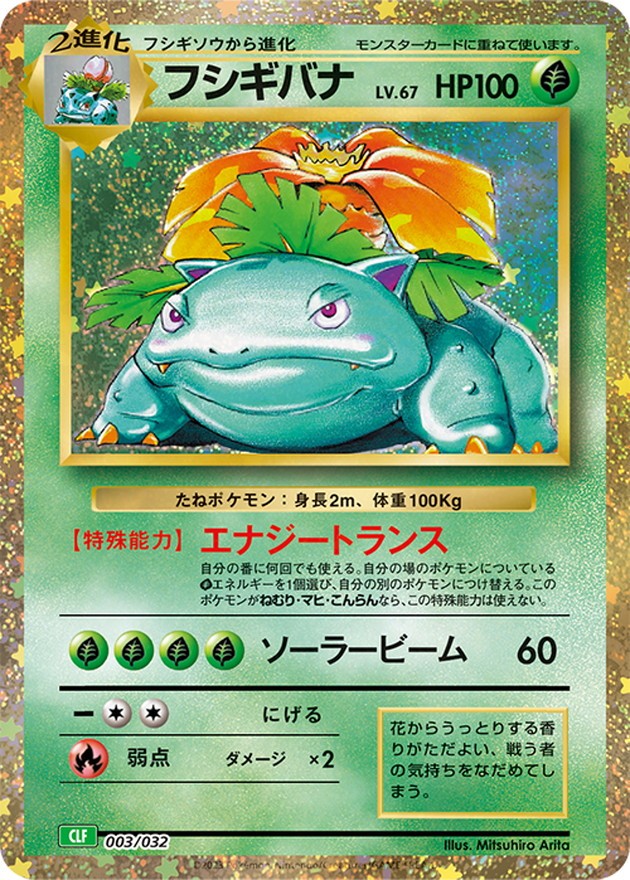 Venusaur (CLF-003/032) Classic Japanese