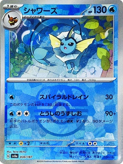 Vaporeon MASTERBALL HOLO (sv8a-030/187)