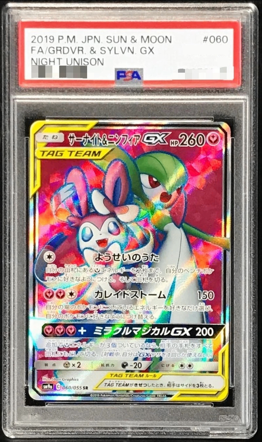 【PSA8】 Gardevoir & Sylveon GX SR (SM9a-060/055)