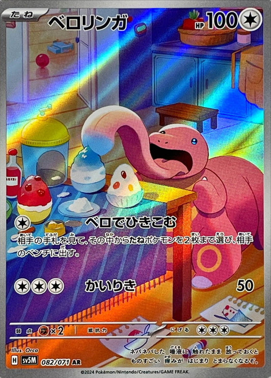 Lickitung AR (sv5M-082/071)