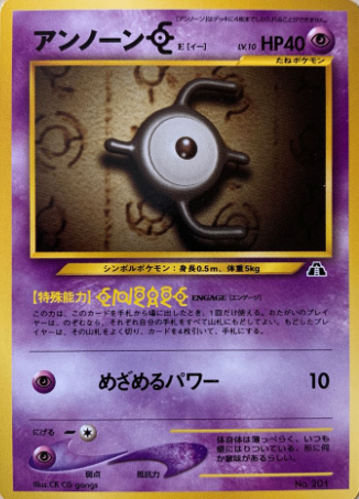 Unown E No.201