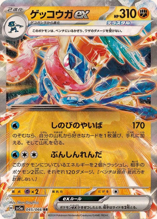 Greninja ex RR (sv5a-045/066)