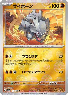 Rhyhorn (sv2a-111/165) Reverse Holo Mirror 151 Pokeball