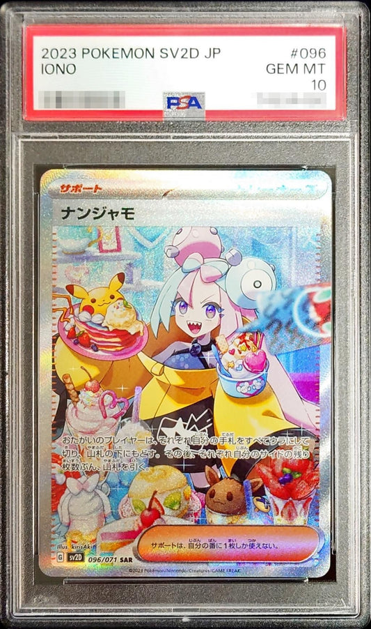 【PSA10】 Iono SAR (sv2D-096/071)