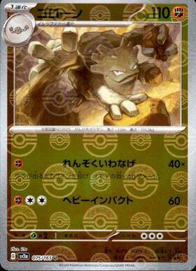 Graveler (sv2a-075/165) Reverse Holo Mirror 151 Pokeball