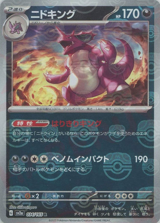 Nidoking (sv2a-034/165) Pokemon Card 151 Masterball Holo