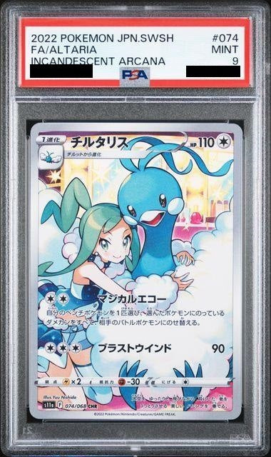 【PSA9】 Altaria CHR (S11a-074/068)