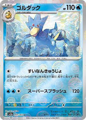 Golduck (sv2a-055/165) Reverse Holo Mirror 151 Pokeball