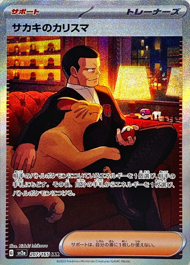 Giovanni's Charisma SAR (sv2a-207/165)