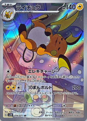 Raichu AR (sv2D-074/071)