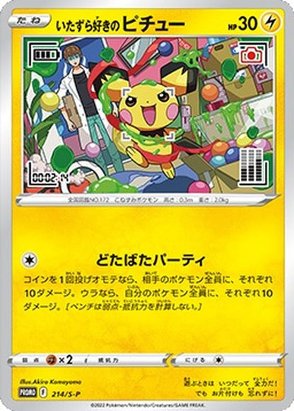 Mischievous Pichu #214/S-P Pokemon Japanese Promo Unopened