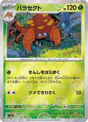 Parasect (sv2a-047/165) Reverse Holo Mirror 151 Pokeball