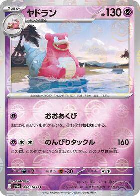 Slowbro (sv2a-080/165) Reverse Holo Mirror 151 Pokeball