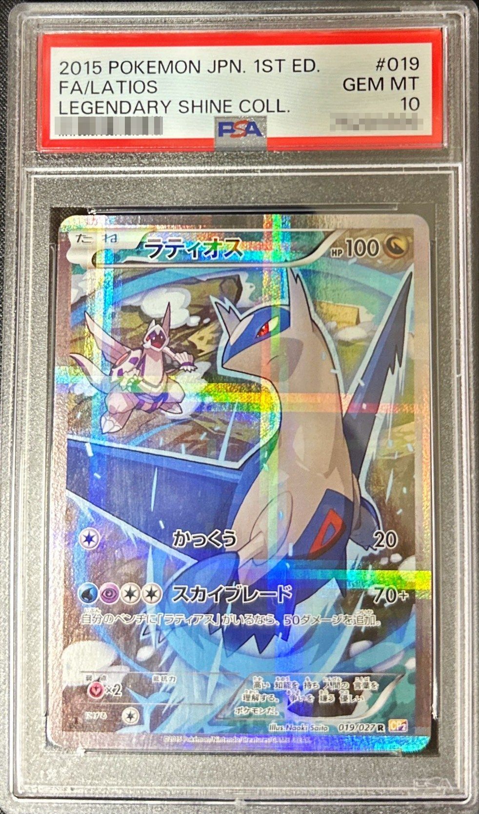 【PSA10】 Latios R (CP2-019/027)