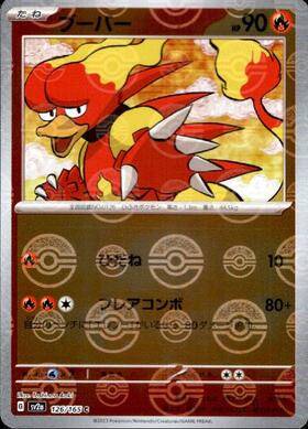 Magmar (sv2a-126/165) Reverse Holo Mirror 151 Pokeball