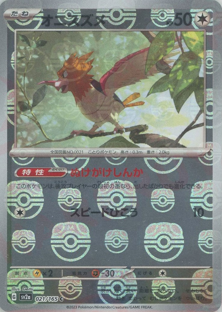 Spearow (sv2a-021/165) Pokemon Card 151 Masterball Holo