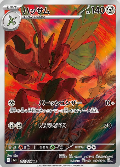 Scizor AR (sv3-116/108)