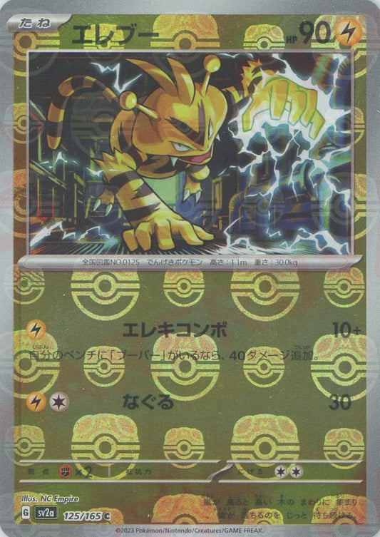 Electabuzz (sv2a-125/165) Pokemon Card 151 Masterball Holo