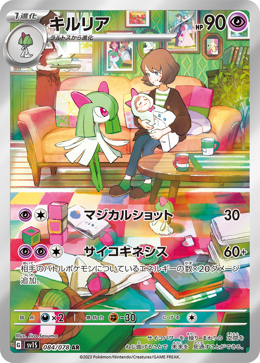 Kirlia AR (sv1S-084/078)