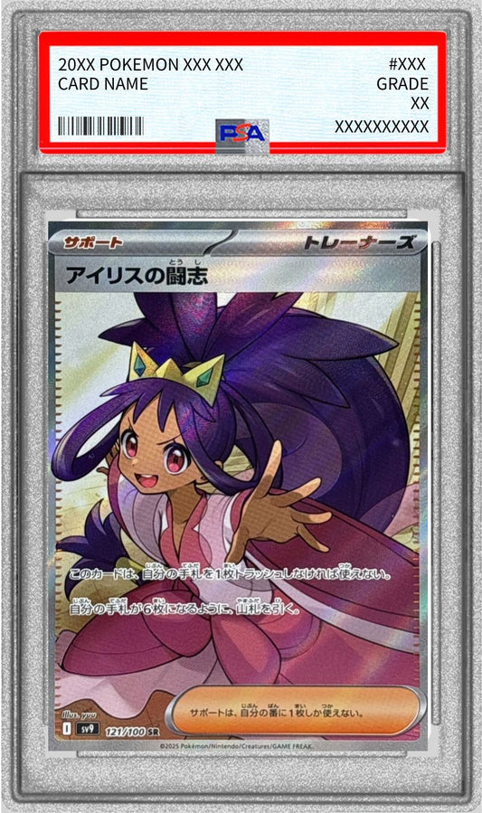 【PSA10】 Iris's Fighting Spirit SR (sv9-121/100)