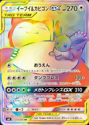 Eevee & Snorlax GX HR (sm9-115/095)