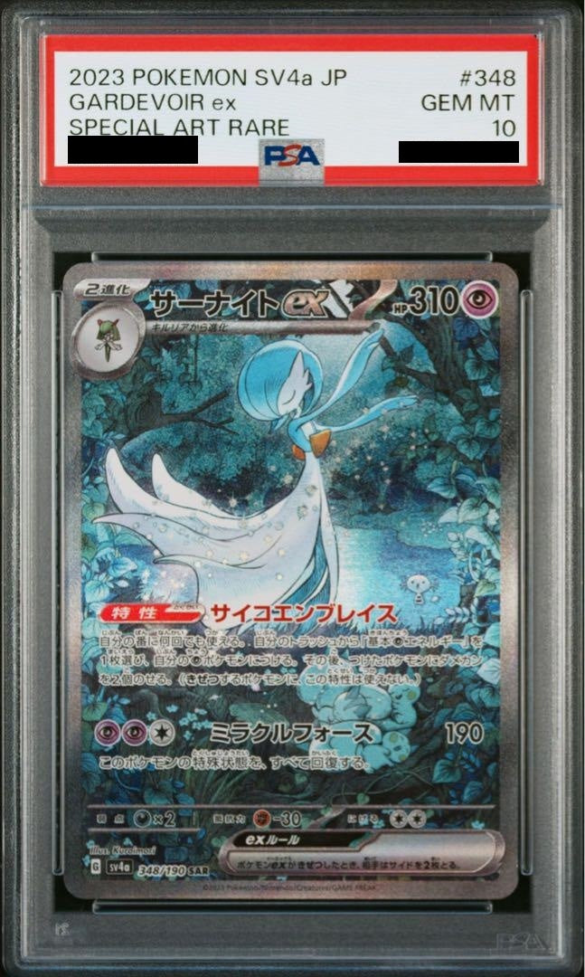 【PSA10】　Gardevoir ex SAR (SV4a-348/190)