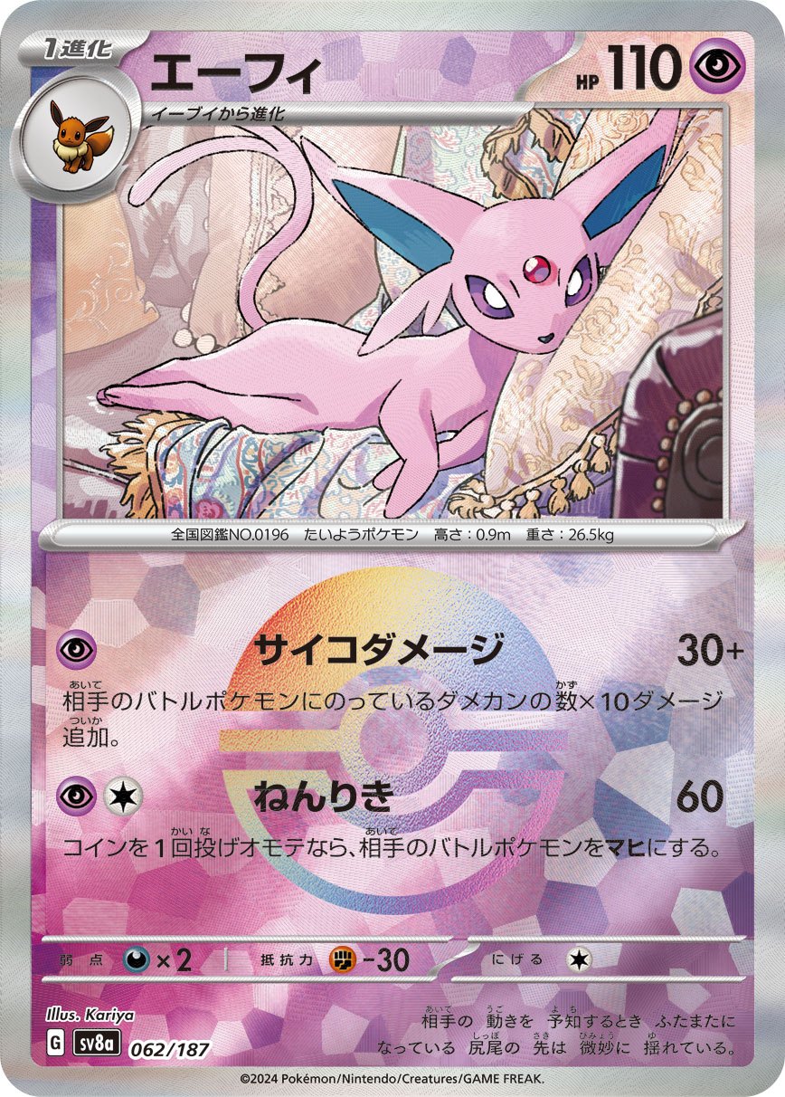 Espeon REVERSE HOLO (sv8a-062/187)