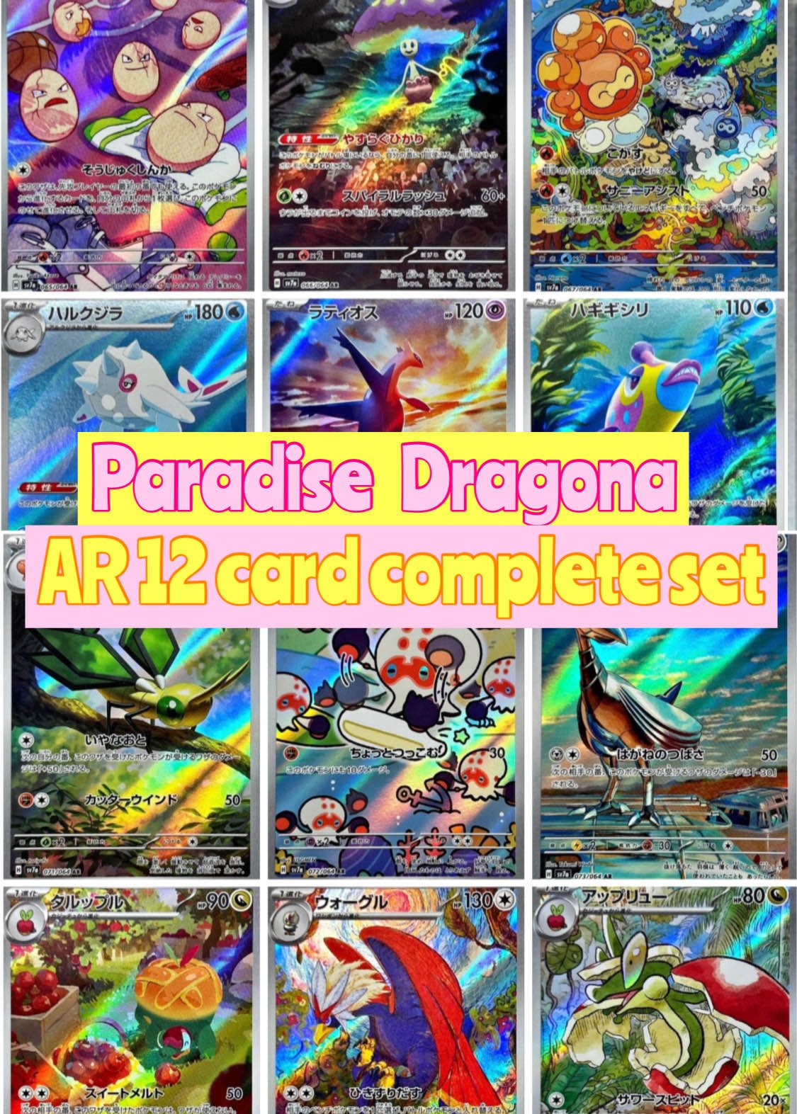 【Paradise Dragona】 AR 12 Card Complete Set sv7a Japanese Pokemon Card