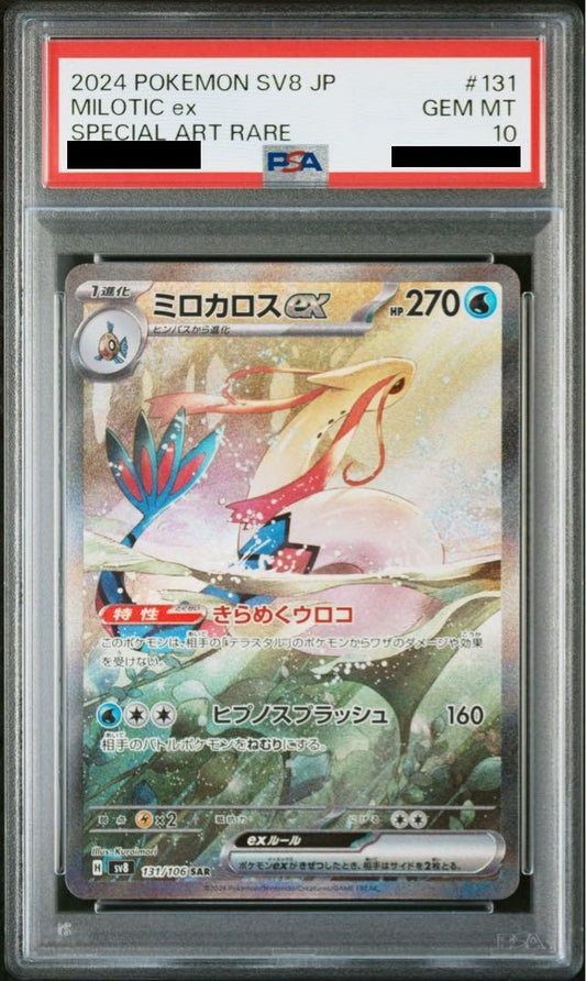 【PSA10】 Milotic ex SAR (sv8-131/106)