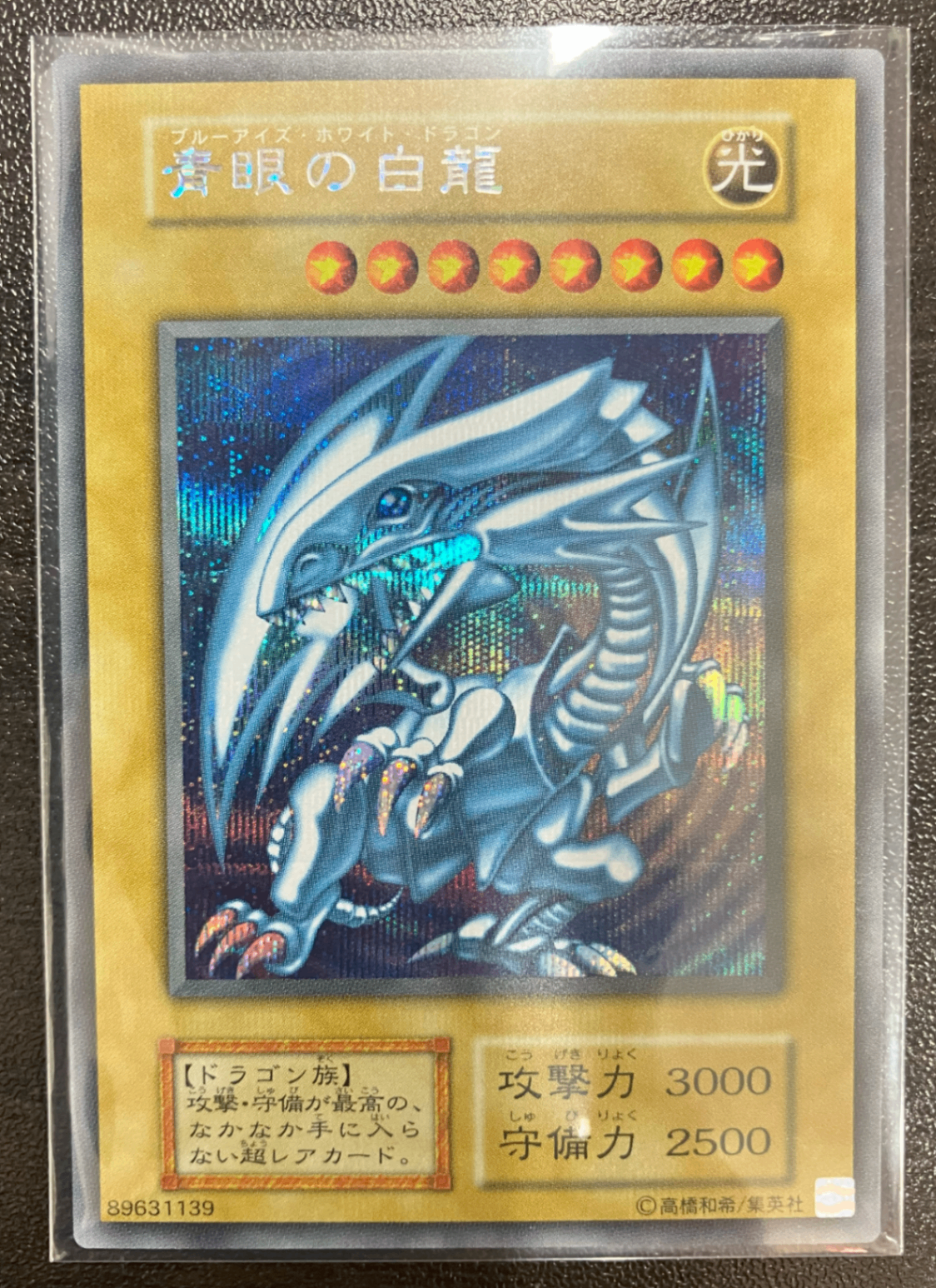 Blue-Eyes White Dragon 25th ULTIMATE KAIBA SET Secret Rare