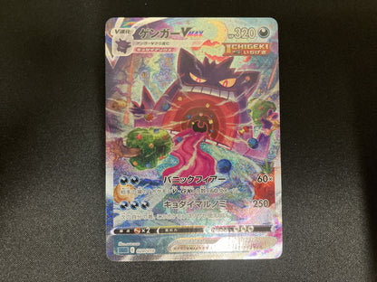 Gengar VMAX (sGG-020/019)