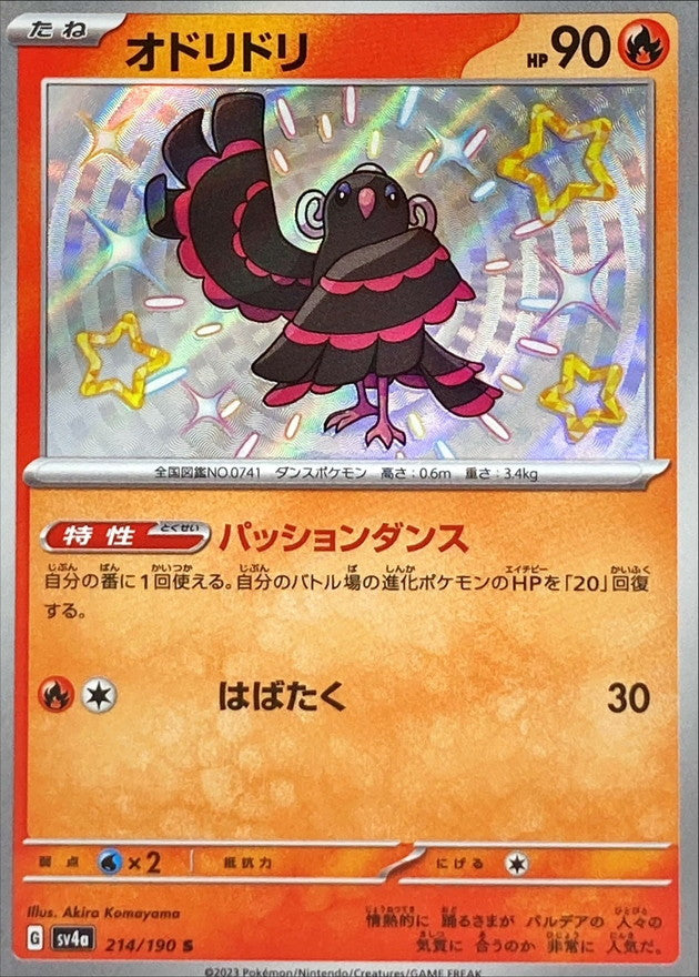 Oricorio S (sv4a-214/190)