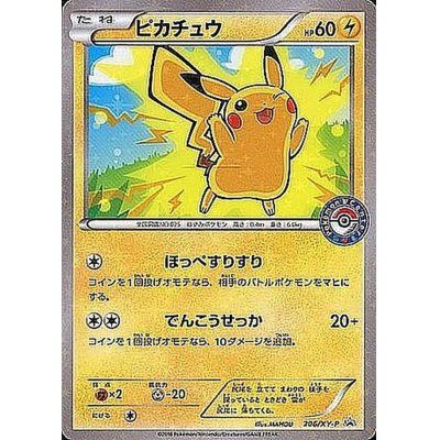 Pokemon Center Pikachu Promo (206/XY-P) Japanese [XY]