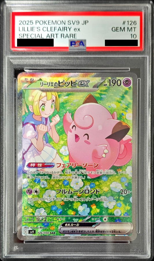 【PSA10】 Lillie‘s Clefairy ex SAR (sv9-126/100)