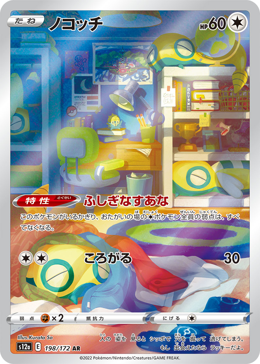 Dunsparce AR (s12a-198/172)