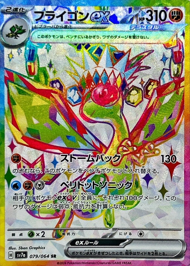 Flygon SR (sv7a-079/064)