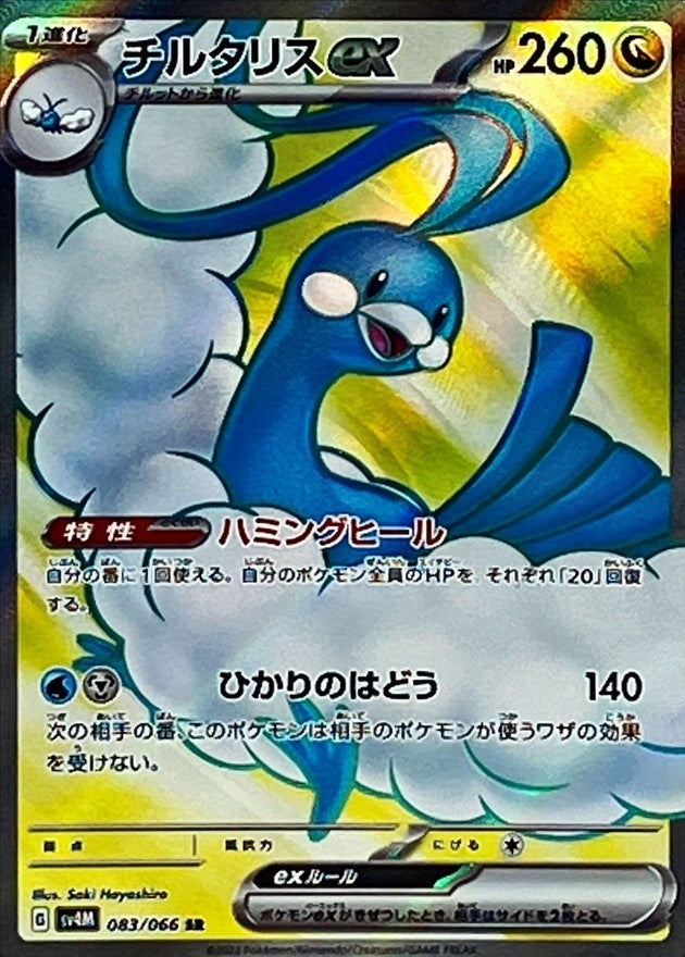 Altaria ex SR (sv4M-083/066)