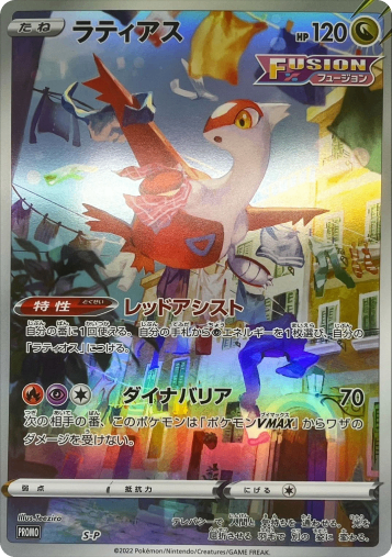 Latias S-P Promo JUMBO CARD Vstar Universe Holo 2022