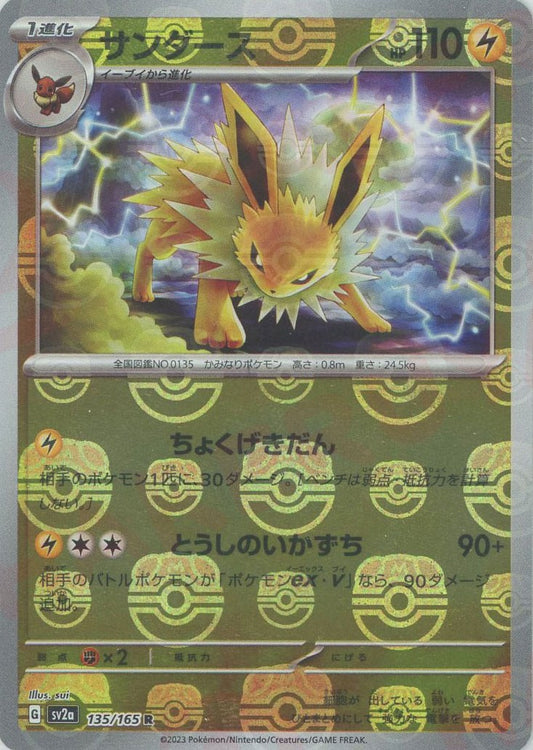 Jolteon (sv2a-135/165) Pokemon Card 151 Masterball Holo