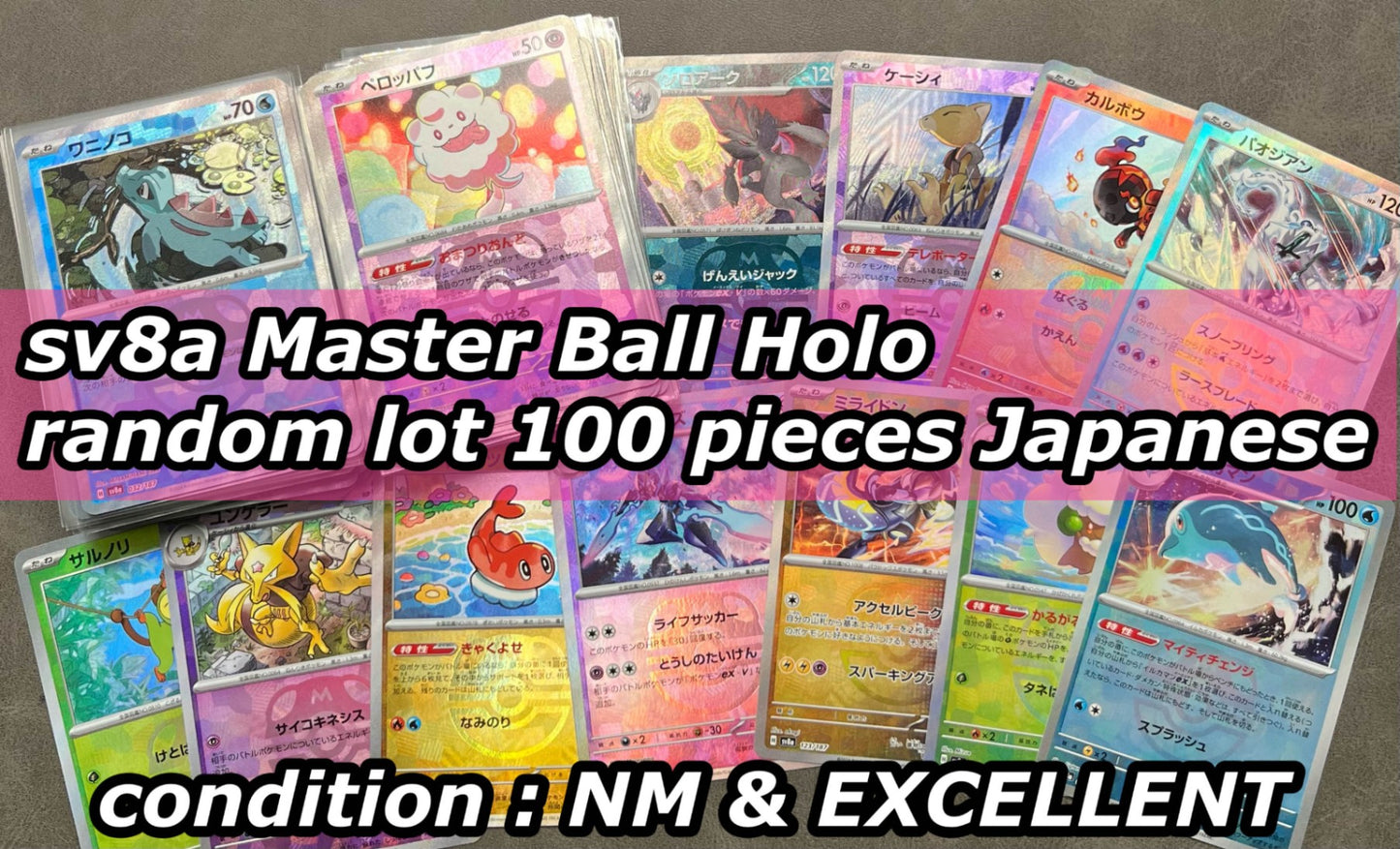 【BULK】 Random lot 100 Terastal Festival Ex Masterball Holo Bulk Japanese